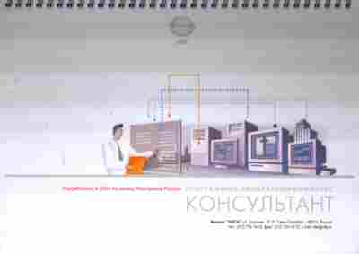 Буклет Нита Программно-аппаратный комплекс Консультант, 55-890, Баград.рф